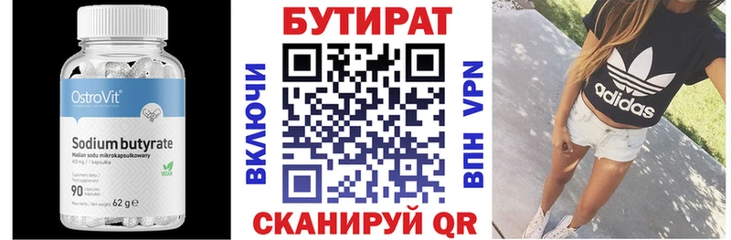 БУТИРАТ Butirat  Купить где  Вяземский 