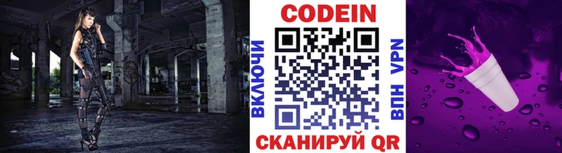Кодеин напиток Lean (лин)  Купить где  Вяземский 
